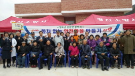 청도 운문 봉하리, 화재없는 안전마을 선정행사
