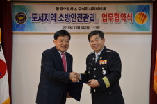 통영소방서-(주)제이비씨, 도서민 안전 위한 협약