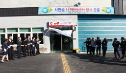 사천소방서, 사천읍119안전센터 청사 준공식
