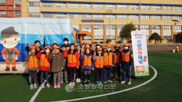 조치원소방서, 119소년단과 안전체험 행사