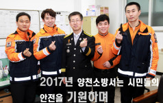 [카드뉴스]양천소방서, 2017년 시무식