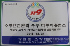 용평리조트 피크아일랜드 찜질방 우수 다중이용업소 선정