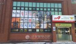 부평소방서, 안전 품은 청사활용 화재예방 홍보