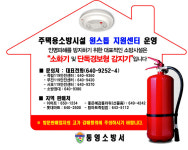 통영소방서, 마감기한임박 주택용 소방시설 2월 4일까지 설치!