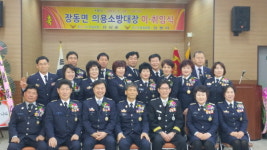 강진소방서, 장흥군 장동면 남성의소대장 이ㆍ취임식
