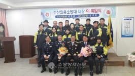 제천소방서, 수산의용소방대 신임대장 취임식 가져