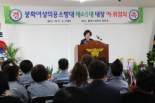 영주소방서, 봉화여성의용소방대 대장 이ㆍ취임식 가져