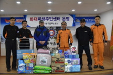 대구동부소방서, 화재피해주민센터 운영