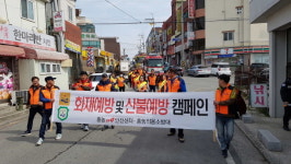 영광 홍농119, 불화재예방 캠페인