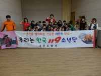 나주소방서, 라온유치원 한국119소년단 입단식