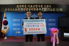 한국가스공사 부산경남지역본부, 김해동부소방서에 기초소방시설 기증