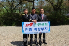 기장소방서, ‘119안전센터 건립부지제공’ 협약 체결