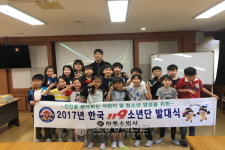 하동소방서, 한국119소년단 발대식 가져