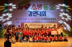 성주소방서, 제17회 경상북도 119소방동요 경연대회 ‘최우수상’ 수상
