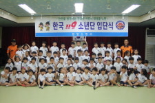 광양소방서, 제철유치원 한국119소년단 입단식