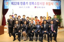 성북소방서, 제 22대 민춘기 성북소방서장 취임