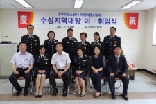 대구수성소방서, 여성의소대 수성지역대장 이ㆍ취임식
