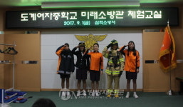 삼척소방서, 도계여중 대상 미래소방관 체험교실