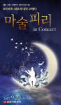 모차르트 최후의 대작, 오페라 ‘마술피리 in Concert’ 오는 23일 열려