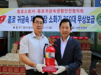 종로소방서, 화재취약시설 소화기 무상 기증