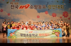 영림초, 전국 119소방동요 경연대회 ‘최우수상’ 