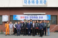김해서부소방서, 화재없는 안전마을 한림면 ‘덕촌마을’ 조성