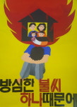 통영소방서, 어린이 불조심 포스터 공모