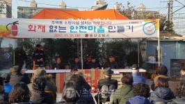 용산소방서, ‘화재 없는 안전마을 만들기’ 행사