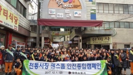 양천소방서, 전통시장 원스톱 안전 종합캠페인