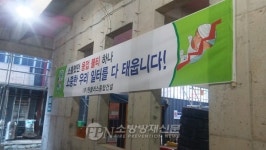 광진소방서, 건축공사장 화재 예방 활동 본격화