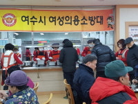 여수여성의소대, 사랑의 봉사활동