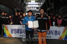 광양소방서, 광영매일시장 자율 소방대 발대식