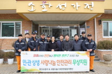광산소방서, 사랑나눔 안전관리 무상 지원