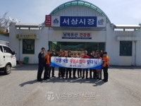함양소방서, 서상전통시장 발대식