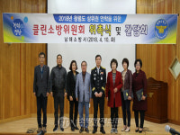 남해소방서, 클린소방위원회 위촉식ㆍ간담회