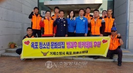 거제소방서 옥포 의소대, 옥포청소년 문화의집 후원