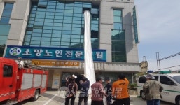 마산소방서, 소망노인전문병원 소방훈련 지원