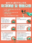 진천소방서, 셀프주유소 안전수칙을 지켜주세요!
