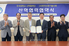 소방기술사회, 우석대 산학협력단과 교류협력 협약