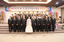 춘천소방서, 제37대 안중석 서장 정년퇴임식
