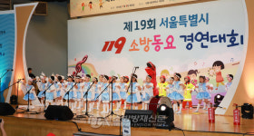 중랑소방서, 미림유치원 소방동요대회 최초 2년 연속 ‘대상’