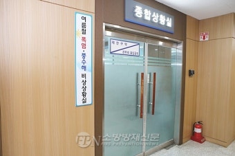 영등포소방서, 여름철 폭염ㆍ풍수해 대비 비상상황실 운영
