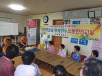 창녕소방서, 대합면 모전마을 소방안전교실 운영