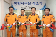 관악소방서, 현장대응단 통합사무실 개소식