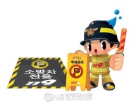 성주소방서, 소방기본법령ㆍ도로교통법령 개정안 시행