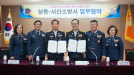 성동소방서-서산소방서, 업무협약(MOU) 체결