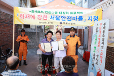 구로소방서, ‘화재에 강한 서울안전마을’ 지정 행사