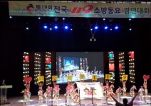 창원소방, 전국 119소방동요 경연대회 뜰에유치원 ‘금상’