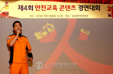 서울소방, 제4회 안전교육 콘텐츠 경연대회 개최