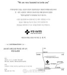 대한민국재향소방동우회 산하 희망나눔병원, 오는 26일 개원식